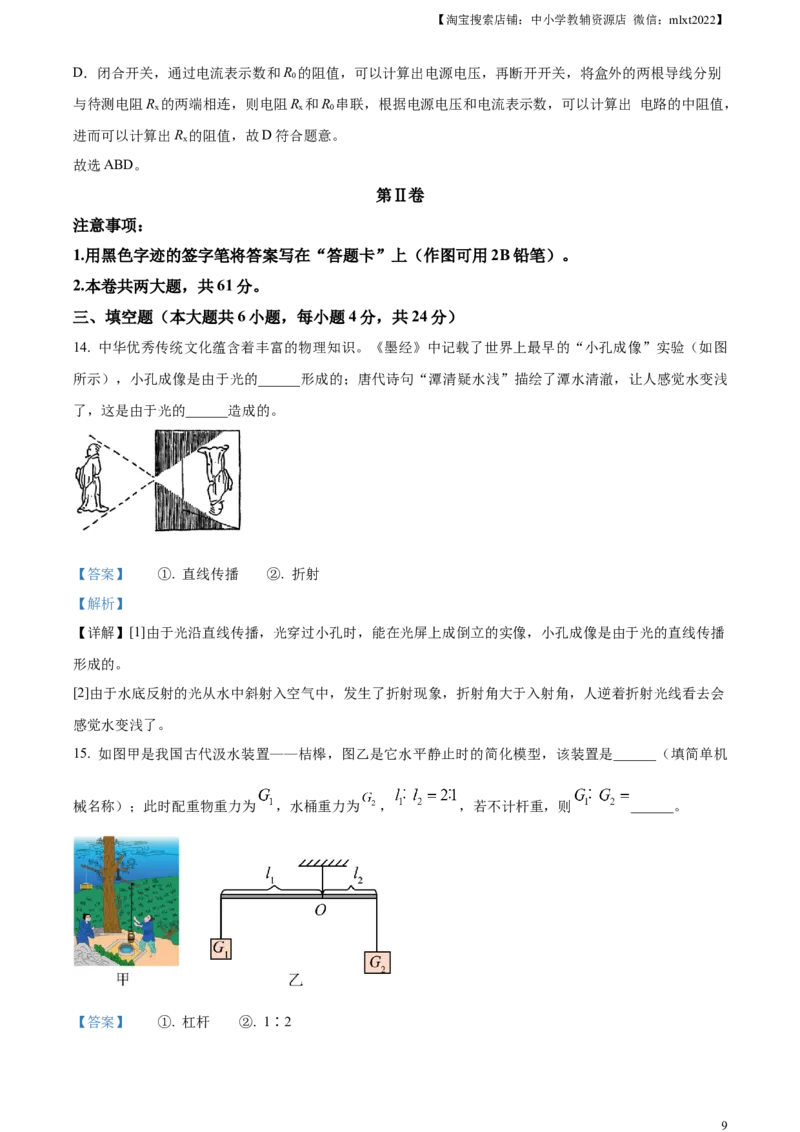 精品解析：2023年天津市中考物理真题（解析版）_中考真题_4.物理中考真题2015-2024年_2023中考物理真题7.20_精品解析：2023年天津市中考物理真题