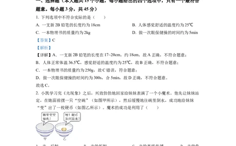 精品解析：2022年湖南省邵阳市中考物理试题（解析版）_中考真题_4.物理中考真题2015-2024年_2022中考物理真题128份14
