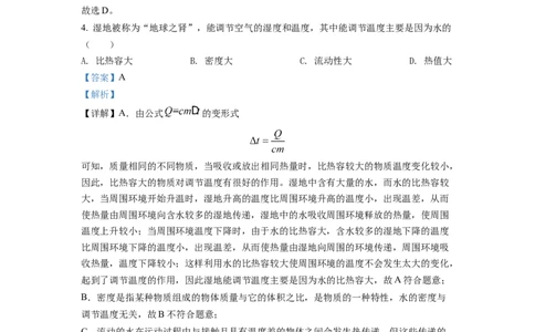 精品解析：2022年湖南省邵阳市中考物理试题（解析版）_中考真题_4.物理中考真题2015-2024年_2022中考物理真题128份14