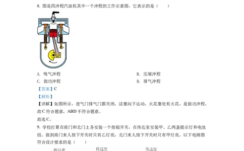精品解析：2022年湖南省邵阳市中考物理试题（解析版）_中考真题_4.物理中考真题2015-2024年_2022中考物理真题128份14