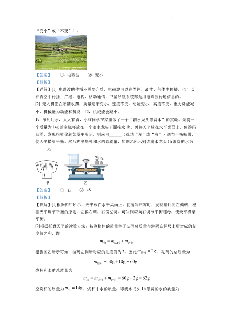 精品解析：2022年湖南省邵阳市中考物理试题（解析版）_中考真题_4.物理中考真题2015-2024年_2022中考物理真题128份14