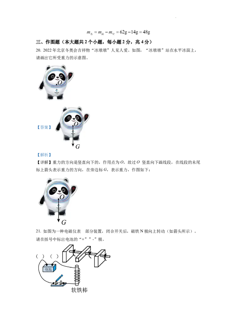 精品解析：2022年湖南省邵阳市中考物理试题（解析版）_中考真题_4.物理中考真题2015-2024年_2022中考物理真题128份14
