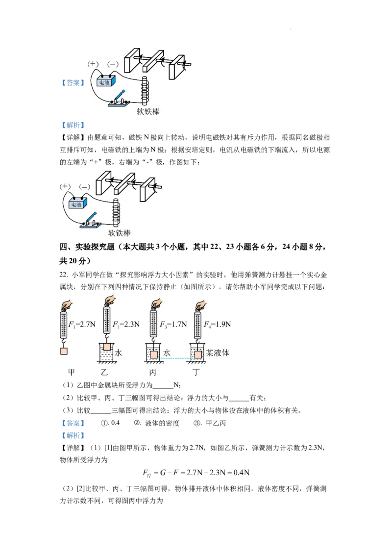 精品解析：2022年湖南省邵阳市中考物理试题（解析版）_中考真题_4.物理中考真题2015-2024年_2022中考物理真题128份14