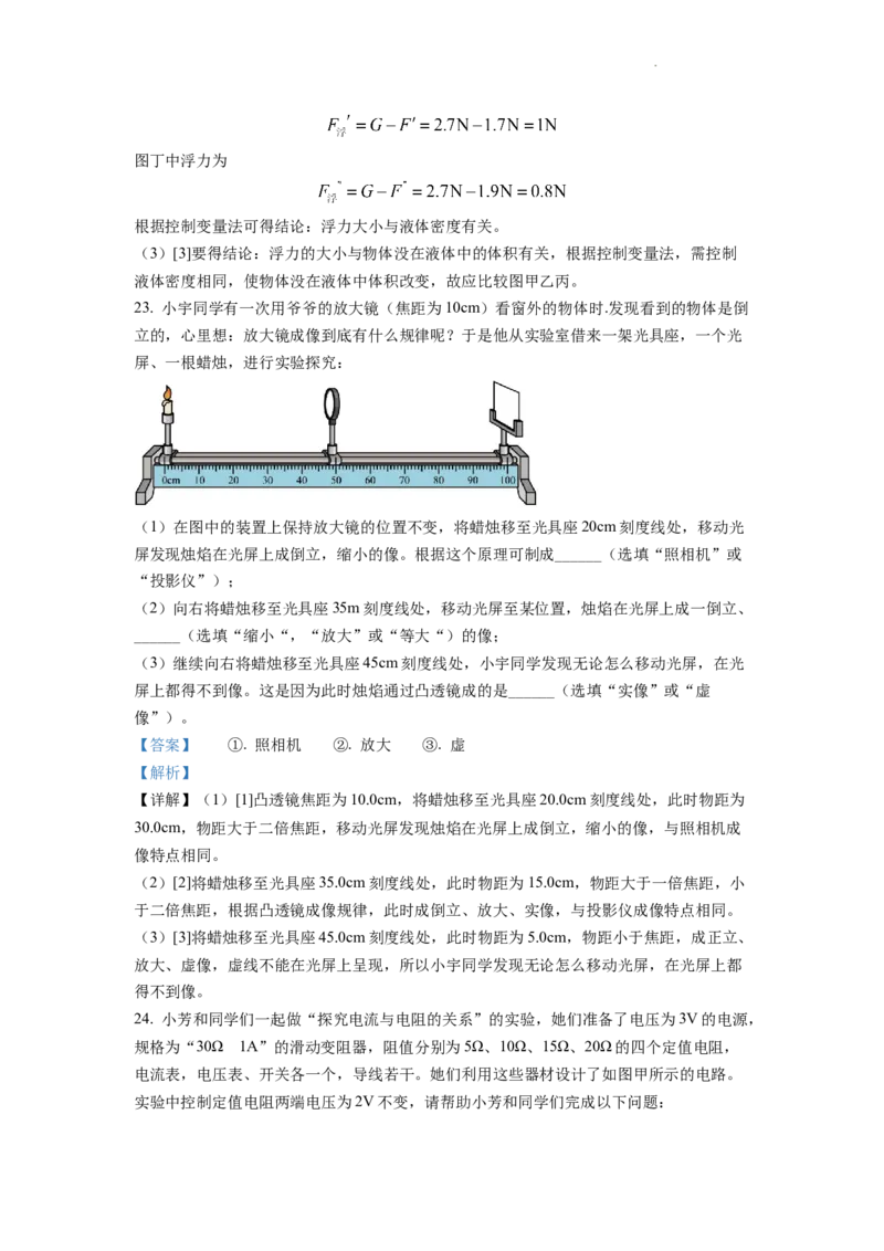 精品解析：2022年湖南省邵阳市中考物理试题（解析版）_中考真题_4.物理中考真题2015-2024年_2022中考物理真题128份14