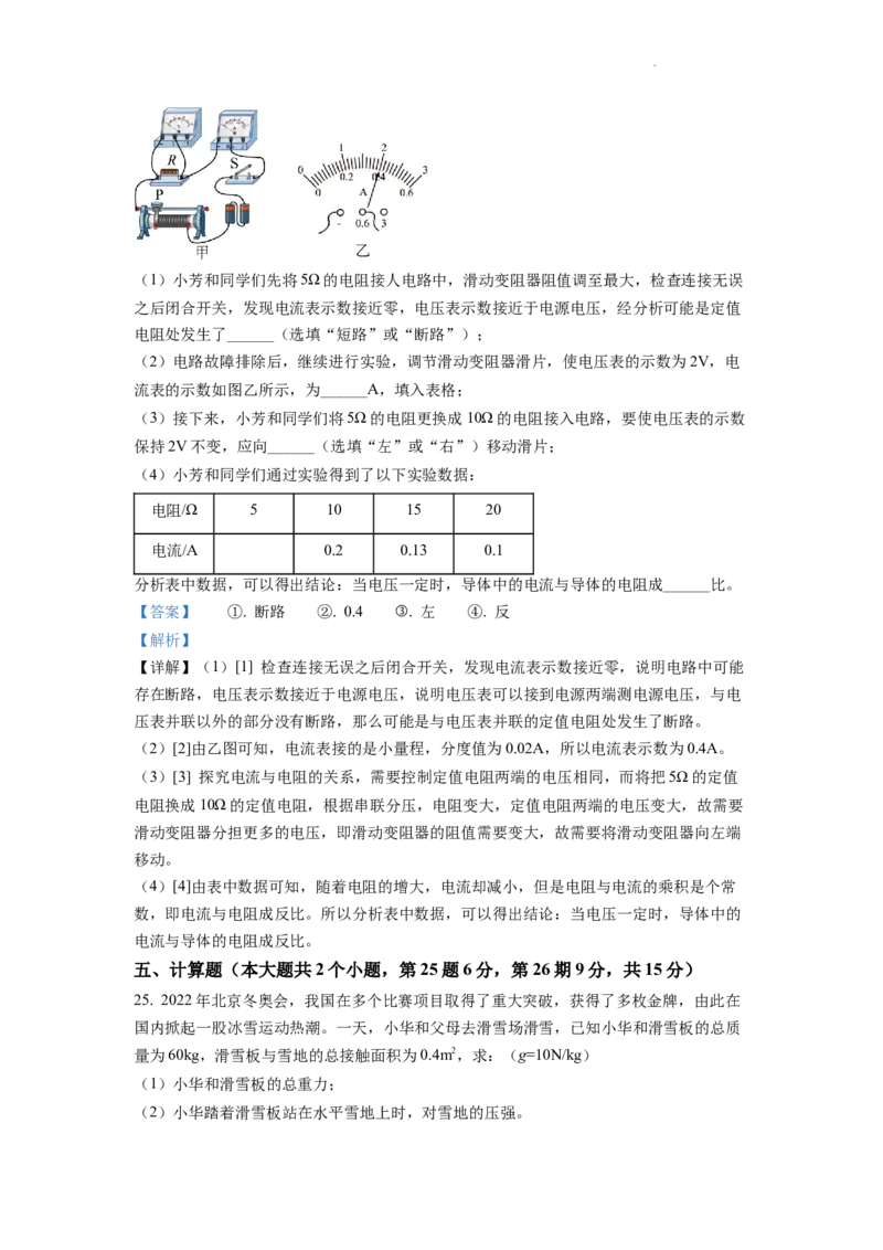 精品解析：2022年湖南省邵阳市中考物理试题（解析版）_中考真题_4.物理中考真题2015-2024年_2022中考物理真题128份14