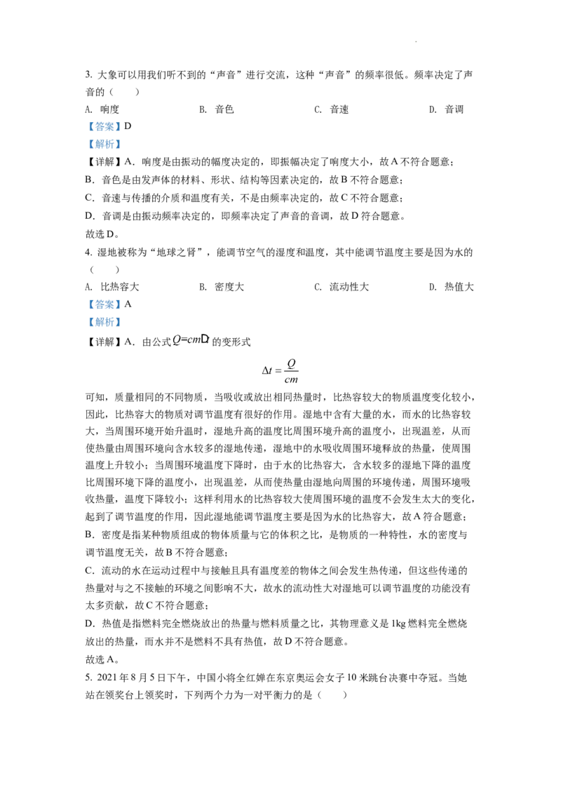 精品解析：2022年湖南省邵阳市中考物理试题（解析版）_中考真题_4.物理中考真题2015-2024年_2022中考物理真题128份14