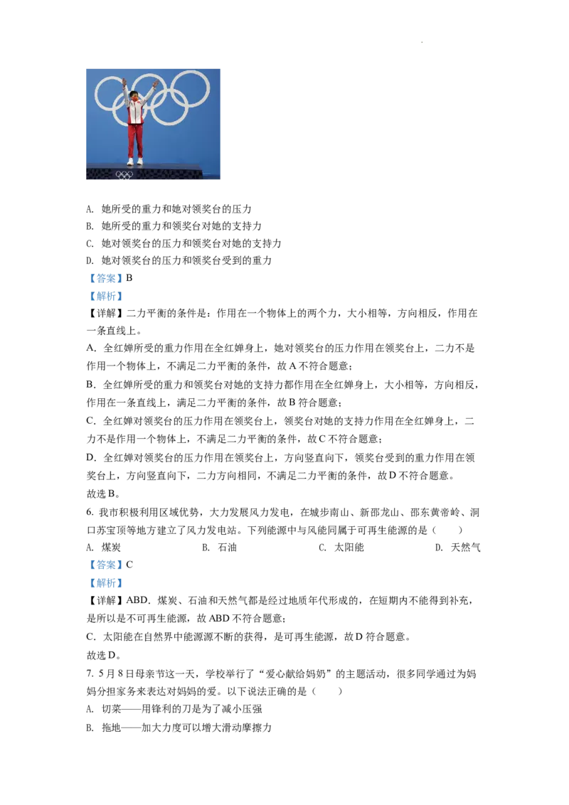精品解析：2022年湖南省邵阳市中考物理试题（解析版）_中考真题_4.物理中考真题2015-2024年_2022中考物理真题128份14