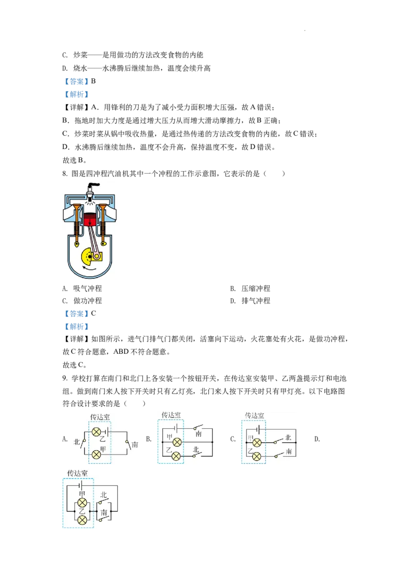 精品解析：2022年湖南省邵阳市中考物理试题（解析版）_中考真题_4.物理中考真题2015-2024年_2022中考物理真题128份14