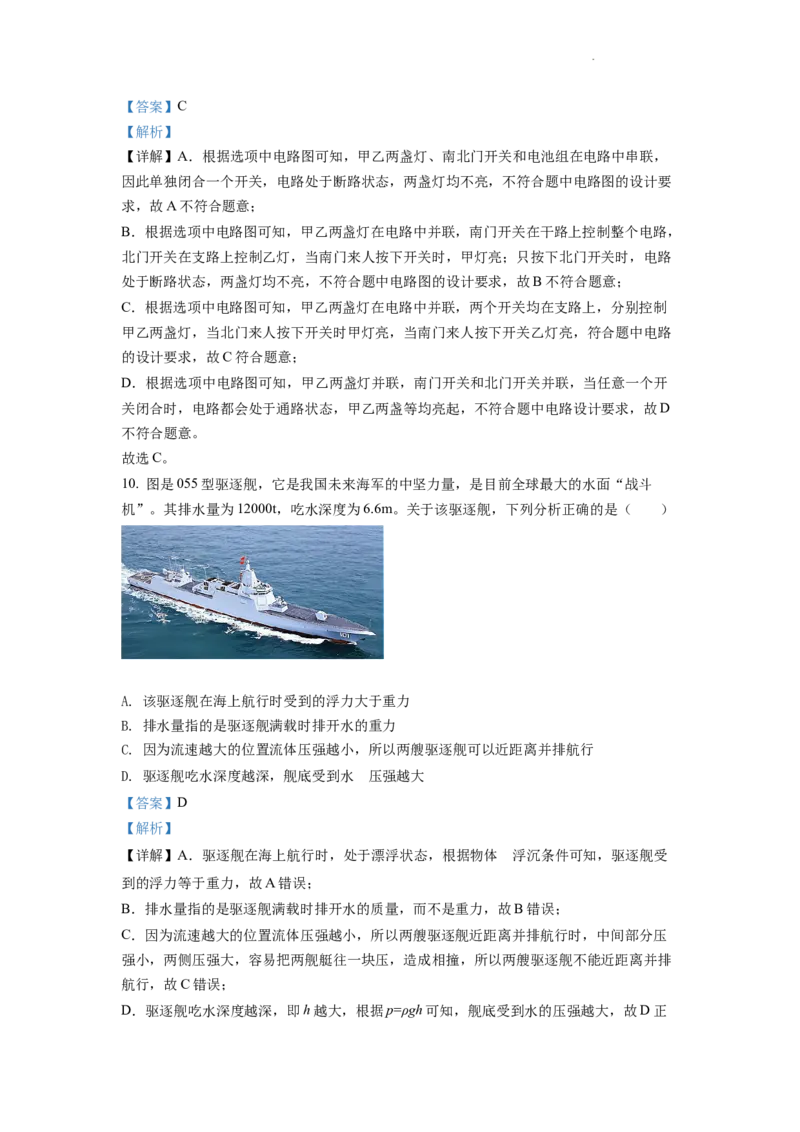 精品解析：2022年湖南省邵阳市中考物理试题（解析版）_中考真题_4.物理中考真题2015-2024年_2022中考物理真题128份14