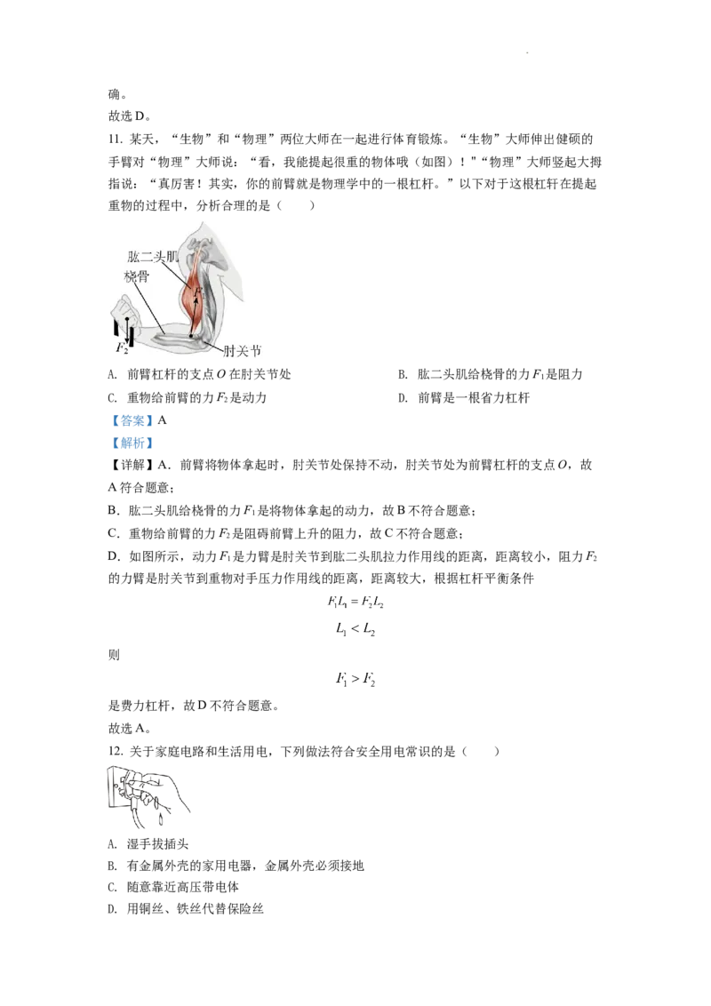 精品解析：2022年湖南省邵阳市中考物理试题（解析版）_中考真题_4.物理中考真题2015-2024年_2022中考物理真题128份14