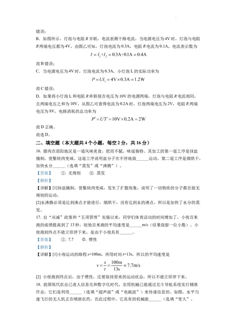 精品解析：2022年湖南省邵阳市中考物理试题（解析版）_中考真题_4.物理中考真题2015-2024年_2022中考物理真题128份14