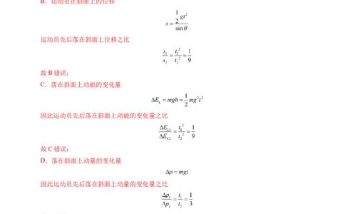 专题13动量和动量守恒定律（新高考通用）（解析版）(1)_1多考区联考_0109好题汇编备战2024-2025学年高二物理上学期期末真题分类汇编（新高考通用）