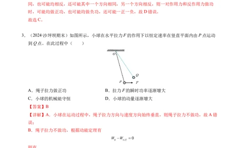 专题13动量和动量守恒定律（新高考通用）（解析版）(1)_1多考区联考_0109好题汇编备战2024-2025学年高二物理上学期期末真题分类汇编（新高考通用）