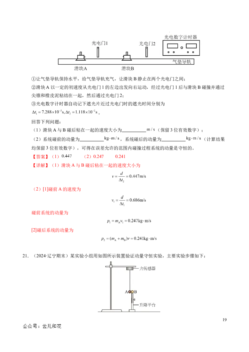 专题13动量和动量守恒定律（新高考通用）（解析版）(1)_1多考区联考_0109好题汇编备战2024-2025学年高二物理上学期期末真题分类汇编（新高考通用）