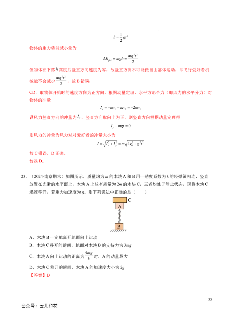 专题13动量和动量守恒定律（新高考通用）（解析版）(1)_1多考区联考_0109好题汇编备战2024-2025学年高二物理上学期期末真题分类汇编（新高考通用）