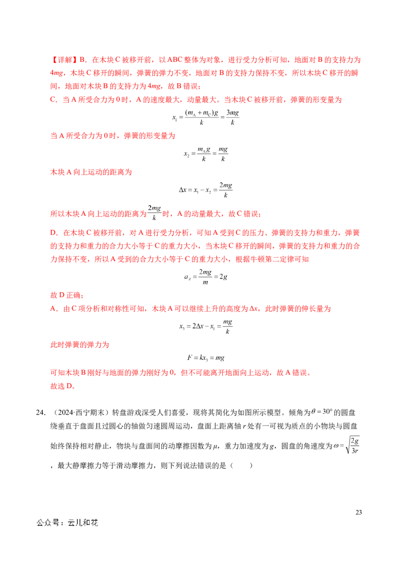 专题13动量和动量守恒定律（新高考通用）（解析版）(1)_1多考区联考_0109好题汇编备战2024-2025学年高二物理上学期期末真题分类汇编（新高考通用）