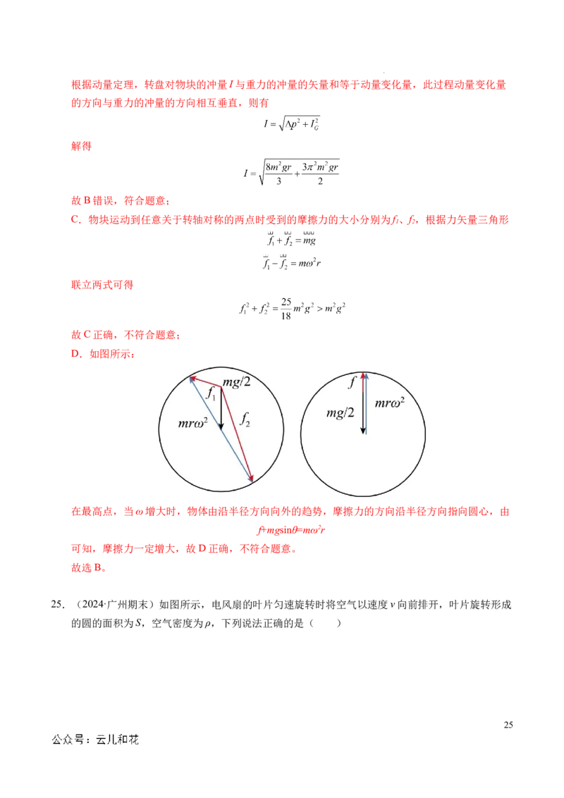 专题13动量和动量守恒定律（新高考通用）（解析版）(1)_1多考区联考_0109好题汇编备战2024-2025学年高二物理上学期期末真题分类汇编（新高考通用）