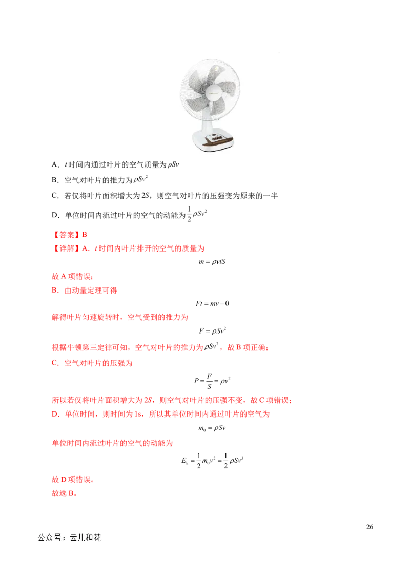 专题13动量和动量守恒定律（新高考通用）（解析版）(1)_1多考区联考_0109好题汇编备战2024-2025学年高二物理上学期期末真题分类汇编（新高考通用）