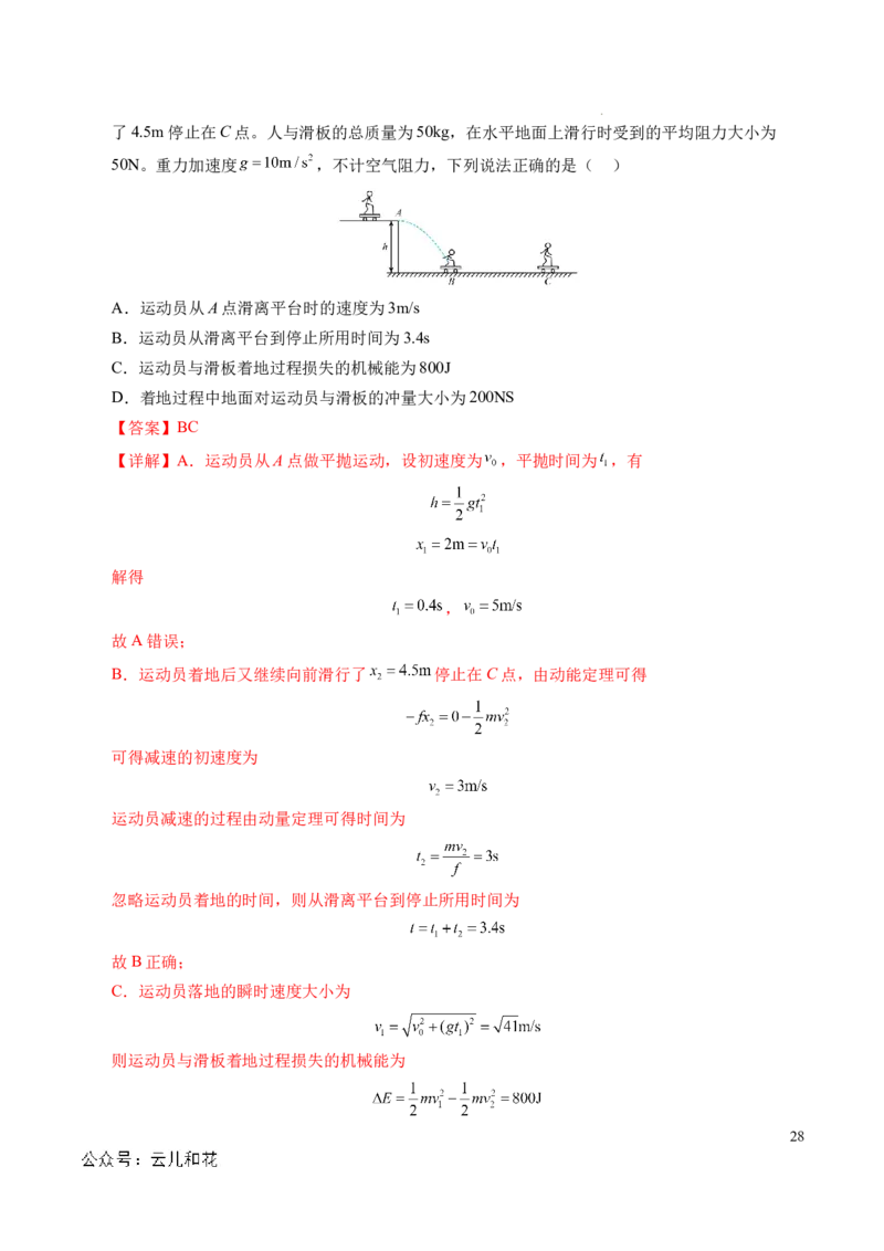 专题13动量和动量守恒定律（新高考通用）（解析版）(1)_1多考区联考_0109好题汇编备战2024-2025学年高二物理上学期期末真题分类汇编（新高考通用）