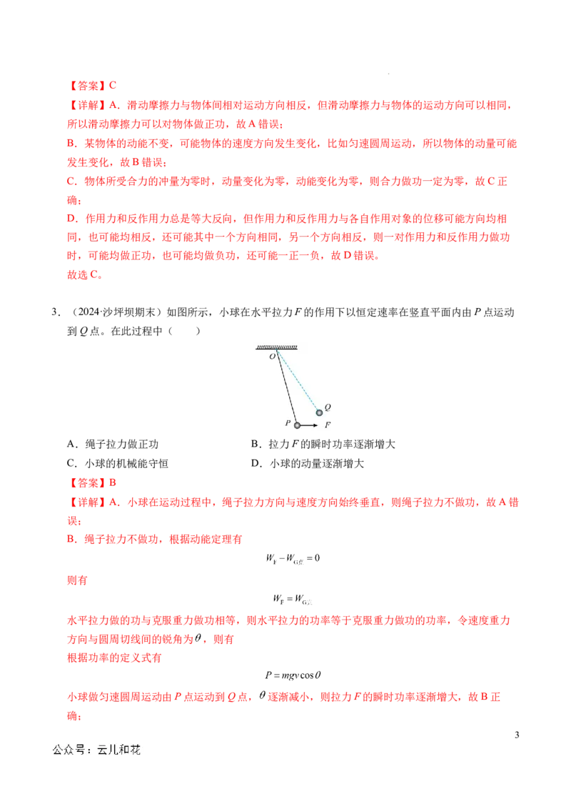 专题13动量和动量守恒定律（新高考通用）（解析版）(1)_1多考区联考_0109好题汇编备战2024-2025学年高二物理上学期期末真题分类汇编（新高考通用）