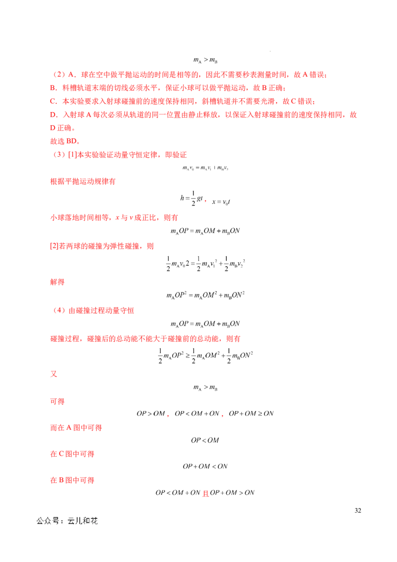 专题13动量和动量守恒定律（新高考通用）（解析版）(1)_1多考区联考_0109好题汇编备战2024-2025学年高二物理上学期期末真题分类汇编（新高考通用）