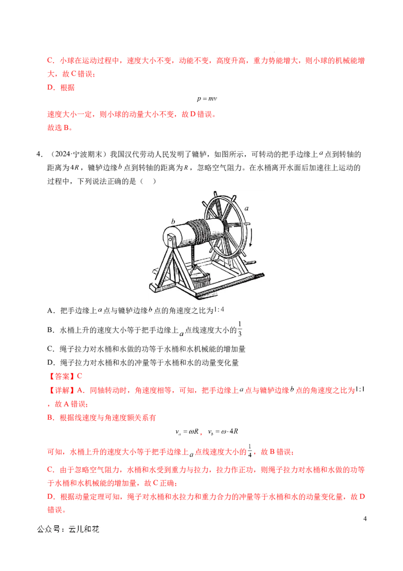 专题13动量和动量守恒定律（新高考通用）（解析版）(1)_1多考区联考_0109好题汇编备战2024-2025学年高二物理上学期期末真题分类汇编（新高考通用）