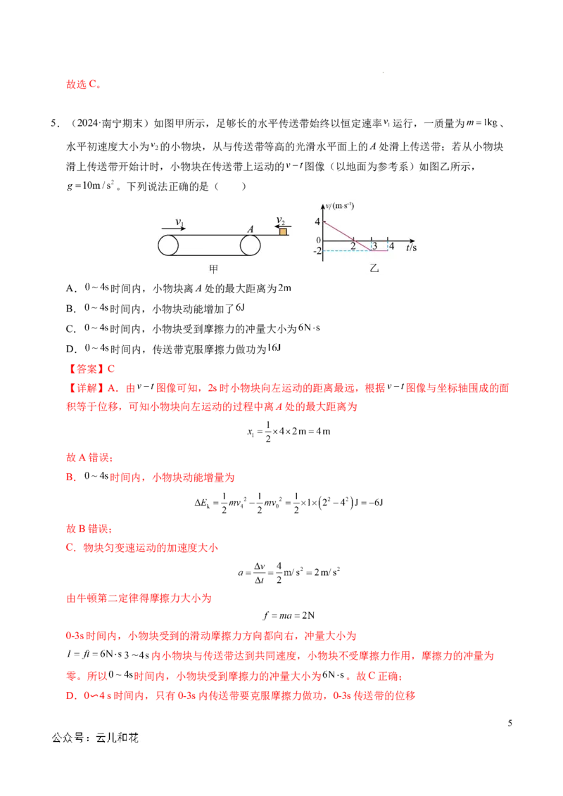 专题13动量和动量守恒定律（新高考通用）（解析版）(1)_1多考区联考_0109好题汇编备战2024-2025学年高二物理上学期期末真题分类汇编（新高考通用）