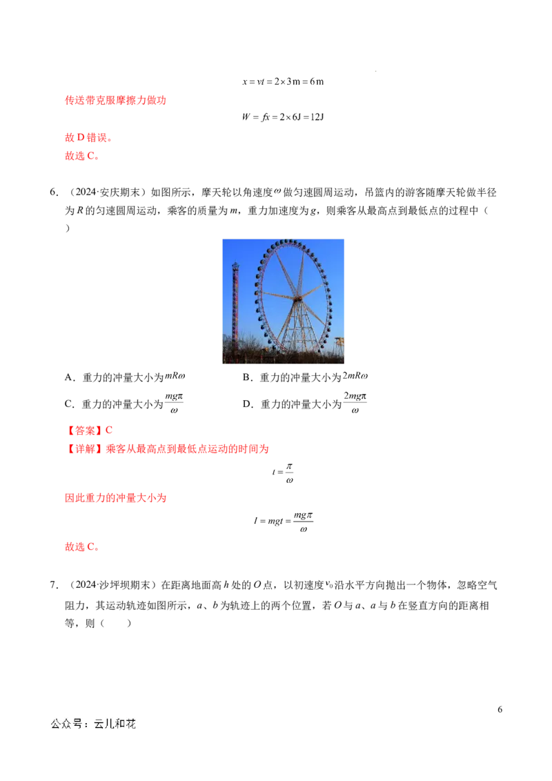 专题13动量和动量守恒定律（新高考通用）（解析版）(1)_1多考区联考_0109好题汇编备战2024-2025学年高二物理上学期期末真题分类汇编（新高考通用）