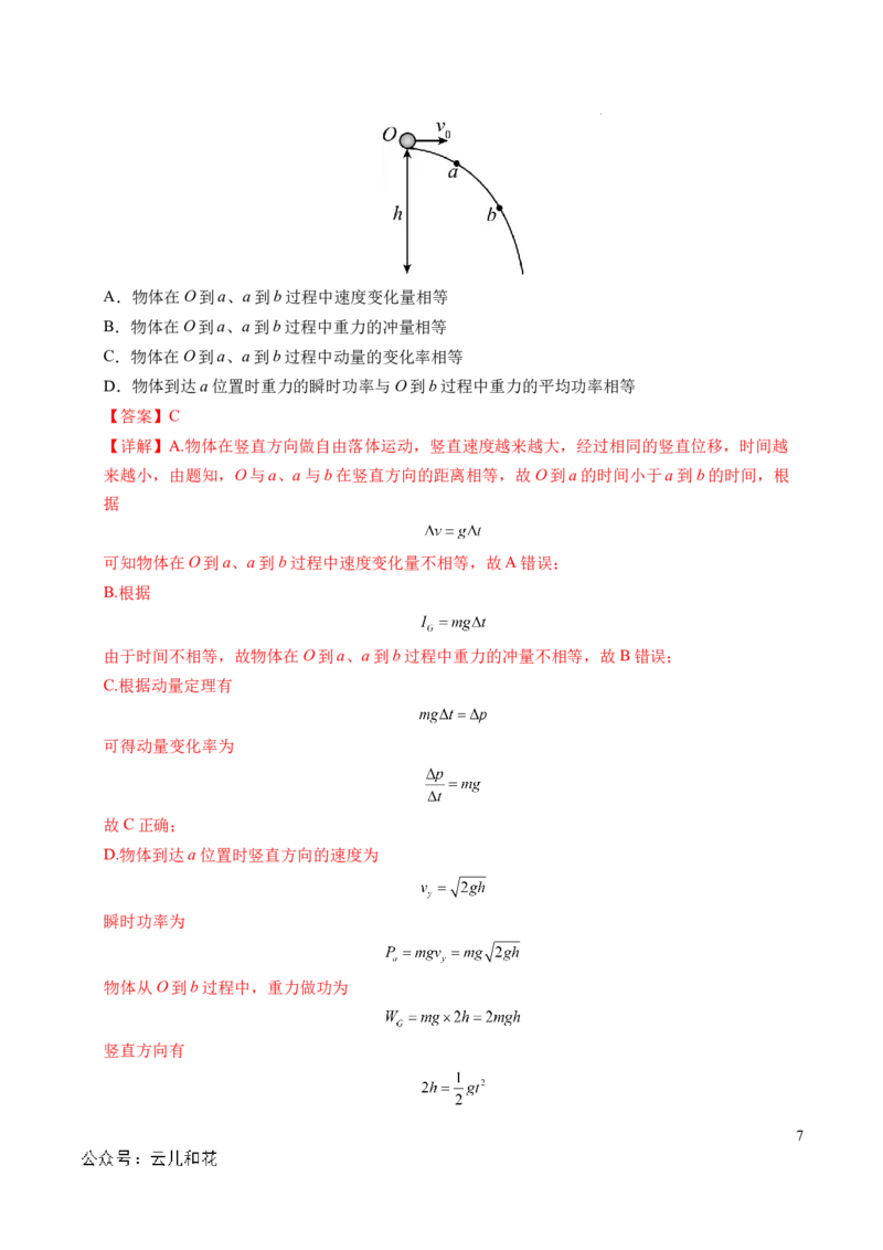 专题13动量和动量守恒定律（新高考通用）（解析版）(1)_1多考区联考_0109好题汇编备战2024-2025学年高二物理上学期期末真题分类汇编（新高考通用）