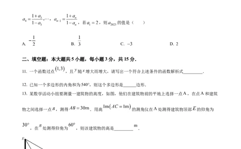 精品解析：2023年山东省济宁市中考数学真题（原卷版）(1)_中考真题_2.数学中考真题2015-2024年_2023中考数学真题7.20_精品解析：2023年山东省济宁市中考数学真题