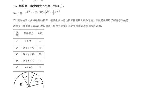 精品解析：2023年山东省济宁市中考数学真题（原卷版）(1)_中考真题_2.数学中考真题2015-2024年_2023中考数学真题7.20_精品解析：2023年山东省济宁市中考数学真题