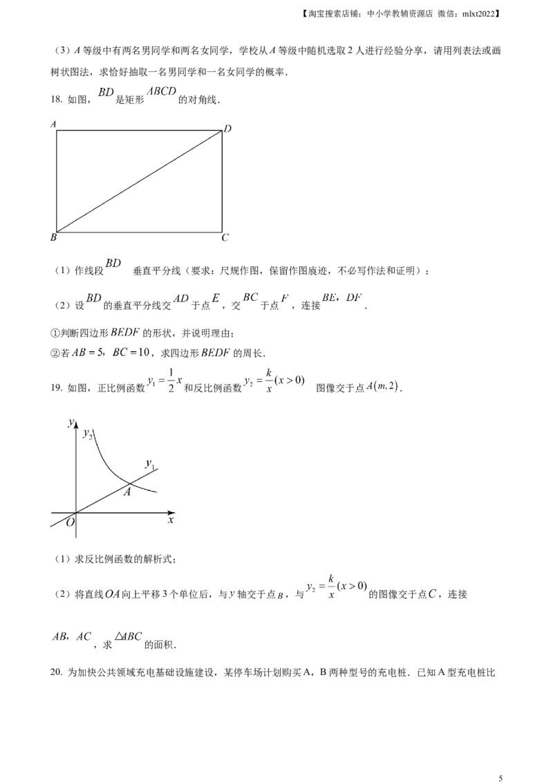 精品解析：2023年山东省济宁市中考数学真题（原卷版）(1)_中考真题_2.数学中考真题2015-2024年_2023中考数学真题7.20_精品解析：2023年山东省济宁市中考数学真题