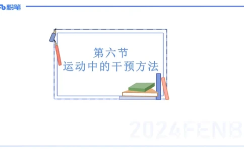 理论精讲19-体育心理学3+运动训练学-陈晶晶(1)(1)_4-教培资料-26年最新资料-同步更新_初中高中教资_03科三专项（进去保存报考的学科即可）_初中_初中体育-通关资料包_1.理论精讲