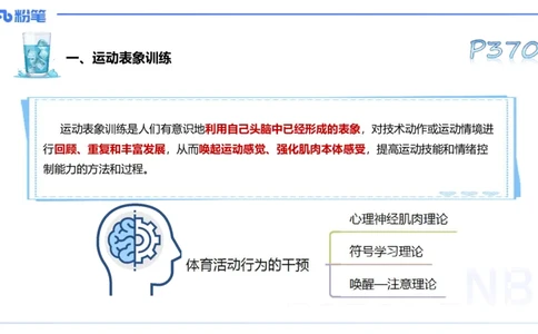 理论精讲19-体育心理学3+运动训练学-陈晶晶(1)(1)_4-教培资料-26年最新资料-同步更新_初中高中教资_03科三专项（进去保存报考的学科即可）_初中_初中体育-通关资料包_1.理论精讲