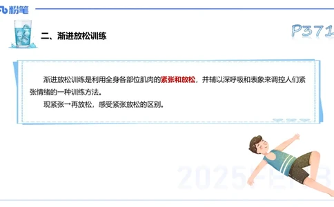 理论精讲19-体育心理学3+运动训练学-陈晶晶(1)(1)_4-教培资料-26年最新资料-同步更新_初中高中教资_03科三专项（进去保存报考的学科即可）_初中_初中体育-通关资料包_1.理论精讲