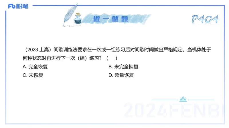 理论精讲19-体育心理学3+运动训练学-陈晶晶(1)(1)_4-教培资料-26年最新资料-同步更新_初中高中教资_03科三专项（进去保存报考的学科即可）_初中_初中体育-通关资料包_1.理论精讲