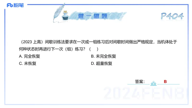 理论精讲19-体育心理学3+运动训练学-陈晶晶(1)(1)_4-教培资料-26年最新资料-同步更新_初中高中教资_03科三专项（进去保存报考的学科即可）_初中_初中体育-通关资料包_1.理论精讲