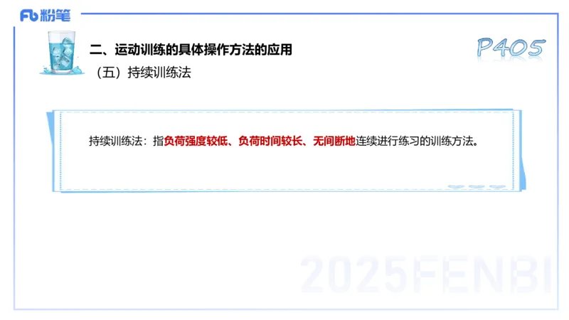 理论精讲19-体育心理学3+运动训练学-陈晶晶(1)(1)_4-教培资料-26年最新资料-同步更新_初中高中教资_03科三专项（进去保存报考的学科即可）_初中_初中体育-通关资料包_1.理论精讲