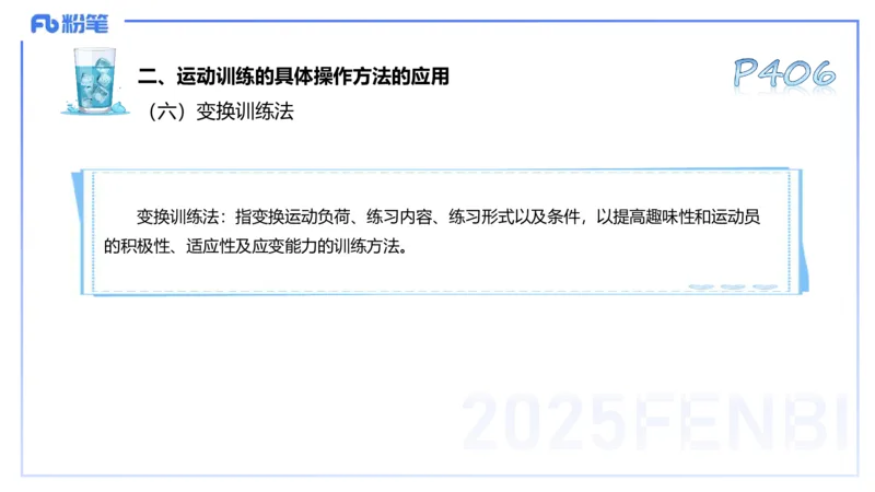 理论精讲19-体育心理学3+运动训练学-陈晶晶(1)(1)_4-教培资料-26年最新资料-同步更新_初中高中教资_03科三专项（进去保存报考的学科即可）_初中_初中体育-通关资料包_1.理论精讲