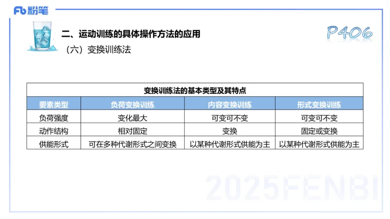 理论精讲19-体育心理学3+运动训练学-陈晶晶(1)(1)_4-教培资料-26年最新资料-同步更新_初中高中教资_03科三专项（进去保存报考的学科即可）_初中_初中体育-通关资料包_1.理论精讲