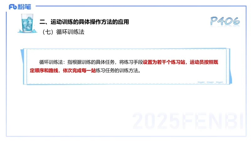 理论精讲19-体育心理学3+运动训练学-陈晶晶(1)(1)_4-教培资料-26年最新资料-同步更新_初中高中教资_03科三专项（进去保存报考的学科即可）_初中_初中体育-通关资料包_1.理论精讲