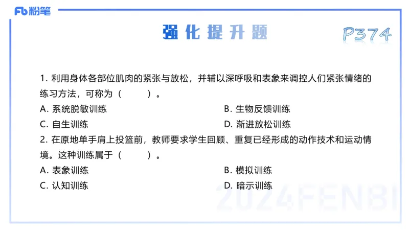 理论精讲19-体育心理学3+运动训练学-陈晶晶(1)(1)_4-教培资料-26年最新资料-同步更新_初中高中教资_03科三专项（进去保存报考的学科即可）_初中_初中体育-通关资料包_1.理论精讲