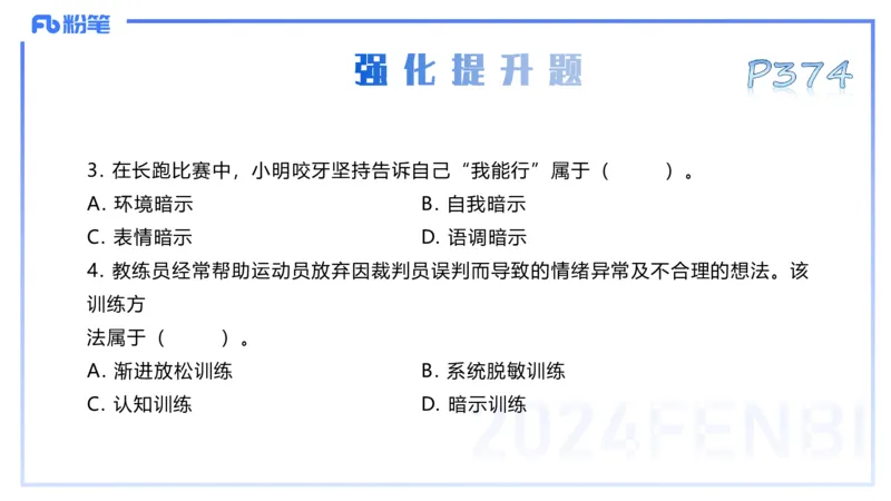 理论精讲19-体育心理学3+运动训练学-陈晶晶(1)(1)_4-教培资料-26年最新资料-同步更新_初中高中教资_03科三专项（进去保存报考的学科即可）_初中_初中体育-通关资料包_1.理论精讲