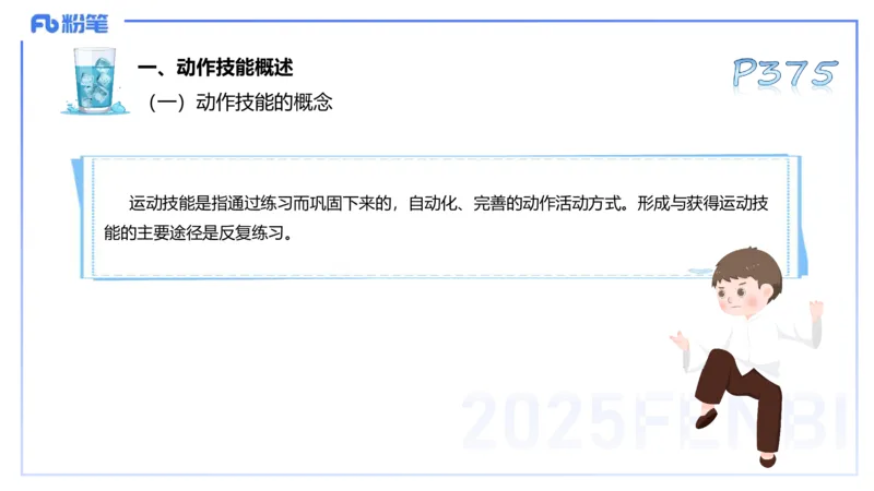 理论精讲19-体育心理学3+运动训练学-陈晶晶(1)(1)_4-教培资料-26年最新资料-同步更新_初中高中教资_03科三专项（进去保存报考的学科即可）_初中_初中体育-通关资料包_1.理论精讲