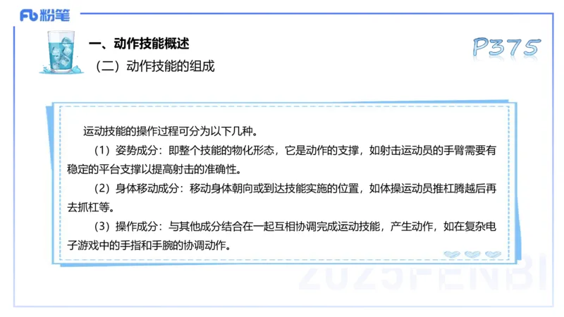 理论精讲19-体育心理学3+运动训练学-陈晶晶(1)(1)_4-教培资料-26年最新资料-同步更新_初中高中教资_03科三专项（进去保存报考的学科即可）_初中_初中体育-通关资料包_1.理论精讲