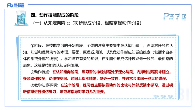 理论精讲19-体育心理学3+运动训练学-陈晶晶(1)(1)_4-教培资料-26年最新资料-同步更新_初中高中教资_03科三专项（进去保存报考的学科即可）_初中_初中体育-通关资料包_1.理论精讲