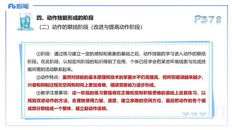 理论精讲19-体育心理学3+运动训练学-陈晶晶(1)(1)_4-教培资料-26年最新资料-同步更新_初中高中教资_03科三专项（进去保存报考的学科即可）_初中_初中体育-通关资料包_1.理论精讲