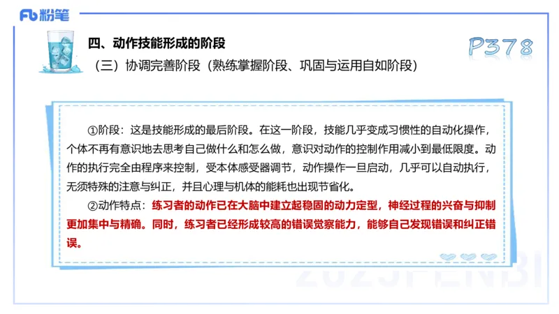 理论精讲19-体育心理学3+运动训练学-陈晶晶(1)(1)_4-教培资料-26年最新资料-同步更新_初中高中教资_03科三专项（进去保存报考的学科即可）_初中_初中体育-通关资料包_1.理论精讲