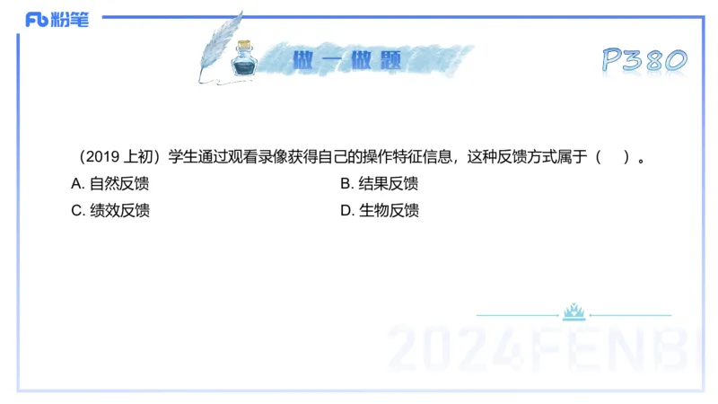 理论精讲19-体育心理学3+运动训练学-陈晶晶(1)(1)_4-教培资料-26年最新资料-同步更新_初中高中教资_03科三专项（进去保存报考的学科即可）_初中_初中体育-通关资料包_1.理论精讲