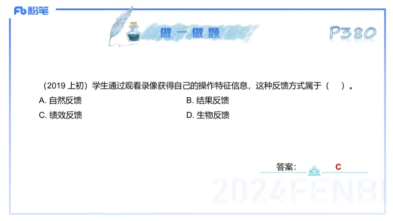 理论精讲19-体育心理学3+运动训练学-陈晶晶(1)(1)_4-教培资料-26年最新资料-同步更新_初中高中教资_03科三专项（进去保存报考的学科即可）_初中_初中体育-通关资料包_1.理论精讲